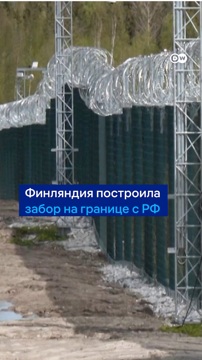 Финляндия построила первые 35 км забора на границе с РФ. Колючая проволока, датчики, видеокамеры - это должно остановить нелегальных мигрантов. Всего Финляндия планирует построить 200 км забора к 2026 году