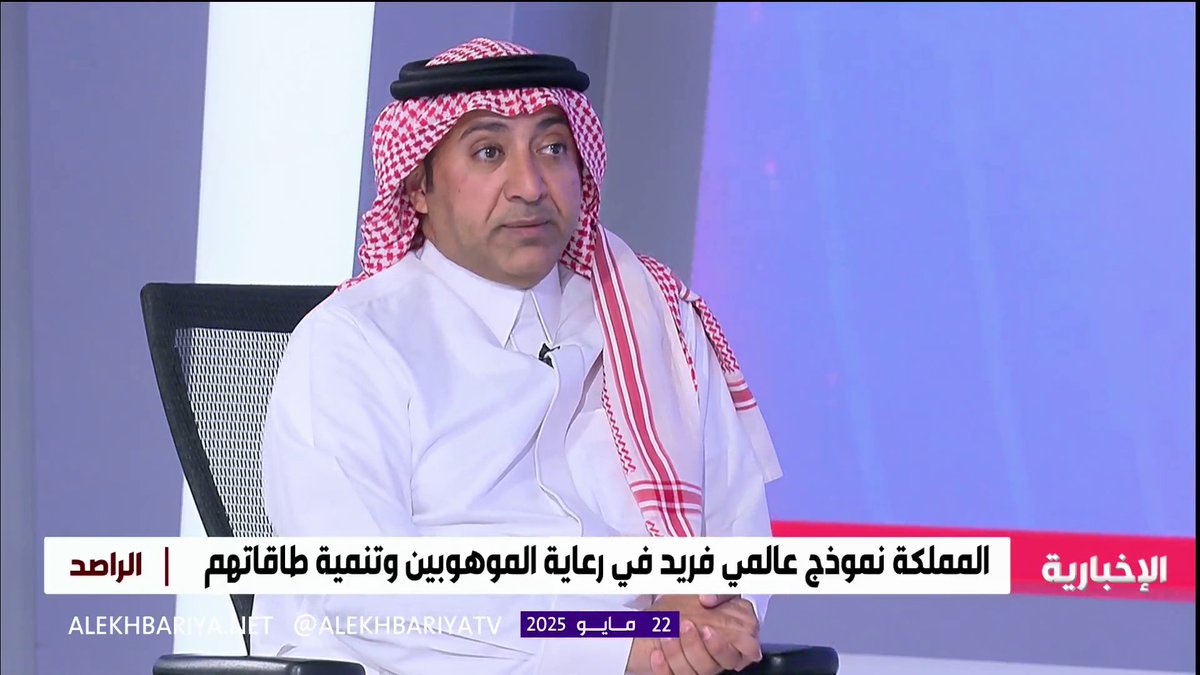 مدير الإعلام في "موهبة" ماجد الكناني: قبل 4 سنوات لم نشاهد أي موهوب على شاشات التلفاز والآن مع التدريب أصبح الطلبة يرغبون في الظهور عبر وسائل الإعلام ومشاركة مواهبهم مع المجتمع #الراصد