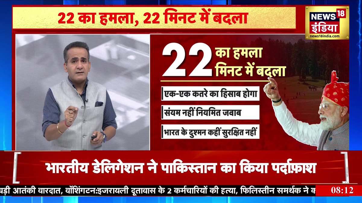 सुधरे नहीं तो सुधार देंगे, मोदी ‘देश नहीं झुकने देंगे’ 22 मिनट में 22 अप्रैल के बदले के 22 संदेश👇