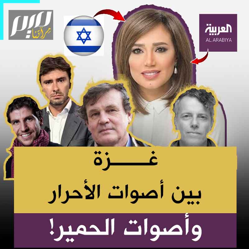 بينما الصحفيون حول العالم يسعون إلى نشر الحقيقة، ويصوبون سهام النقد تجاه نتيناهو.. قناة العربية تواصل تبني السردية الإسرائيلية.. شاهد!