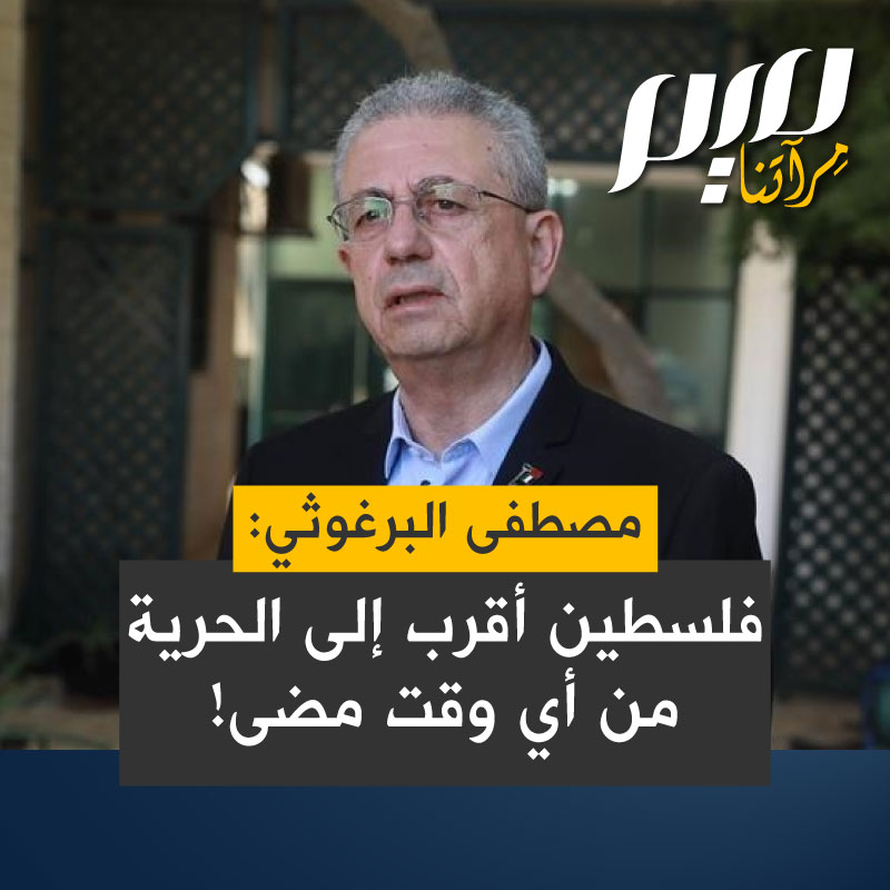 مصطفى البرغوثي، الأمين العام لحركة المبادرة الوطنية الفلسطينية: "أعلم أن التكلفة كانت باهظة جدا والثمن كان فظيعا، ولكننا أقرب بكثير إلى تقرير المصير من أي وقت مضى ونحن أقرب إلى الحصول على حريتنا من أي وقت مضى".