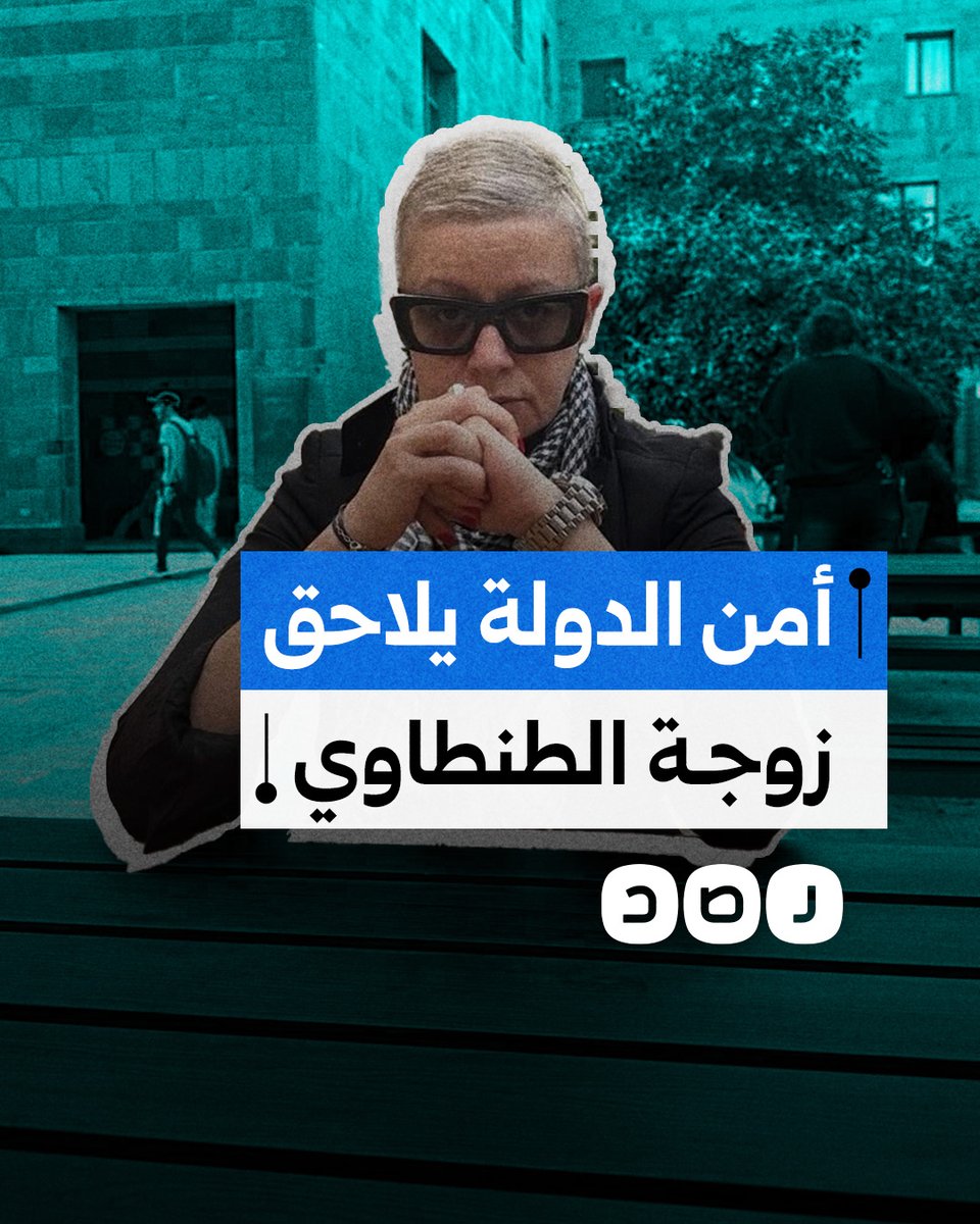 نيابة أمن الدولة تستدعي الصحفية رشا قنديل زوجة المعارض أحمد الطنطاوي.. ما القصة؟