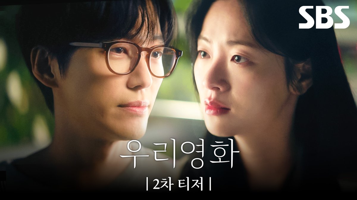 [2차 티저] 남궁민X전여빈 언제까지 살아야 하는 건데요? SBS 새 금토드라마 <우리영화> ☞ 6월 13일 [금] 밤 9시 50분 첫 방송 #SBS새금토드라마 #우리영화 #OurMovie #정통감성멜로 #멜로 #우리영화티저 #우리영화2차티저 #2차티저 #티저 #남궁민 #전여빈 #이설 #서현우