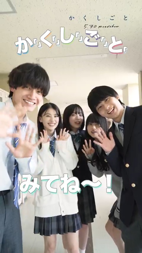 ⋆⸜ 公開まであと 𝟭 週間 ⸝⋆ 5人の“かくしごと”が織りなす もどかしくも切ない物語。 （公開が楽しみな気持ちを こっそりリプライで教えてください🤫） 🎬#映画かくしごと 𝟓月𝟑𝟎日(金)公開 ˊ˗