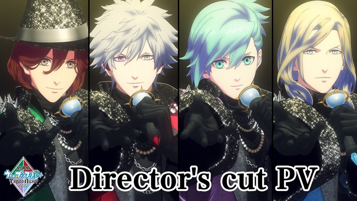 ／ ディレクターズカットPV公開🌹 ＼ 全国劇場にて公開中🎭 「劇場版 うたの☆プリンスさまっ♪ TABOO NIGHT XXXX」 関 暁子監督の一押しシーンを集約した ディレクターズカットPVを公開！ 初公開のWアンコールも必見です✨ ▶ #うたプリTN