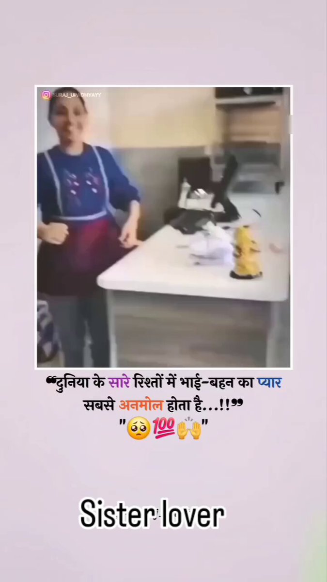 इस दुनिया में एक रिश्ता है जो सबसे खूबसूरत होता है दुनिया के सारे रिश्तों में भाई बहन का प्यार सबसे अनमोल होता है