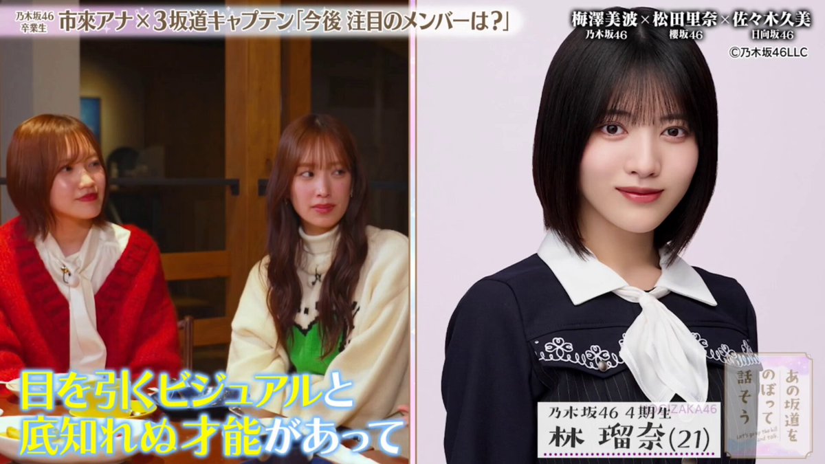 【梅澤美波💜乃木坂46】 あの坂道を のぼって話そう 『 注目のメンバーは？』 #梅澤美波 #佐々木久美 #松田里奈 #市來玲奈 #乃木坂46 #櫻坂46 #日向坂46 #あの坂道をのぼって話そう #林瑠奈 #推しメン