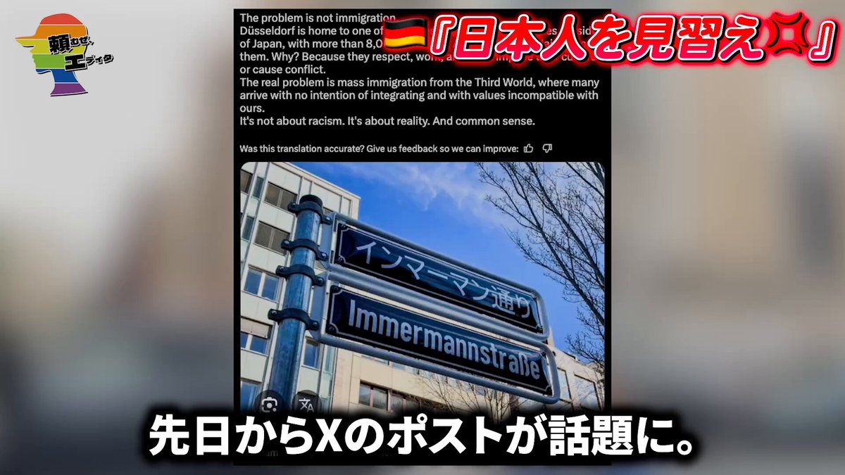 🇩🇪『移民供は日本人を見習え💢』 欧米諸国の日本人移民が賞賛され 世界から同感意見が続出し、話題に。 『ウチの国の日本人もすごいよ！』 『マジであの国の移民には見習って欲しい』 『っぱ日本人よw』 想像以上に賞賛の声が集まっており、 ちょっと照れくさいです。 詳しくは↓