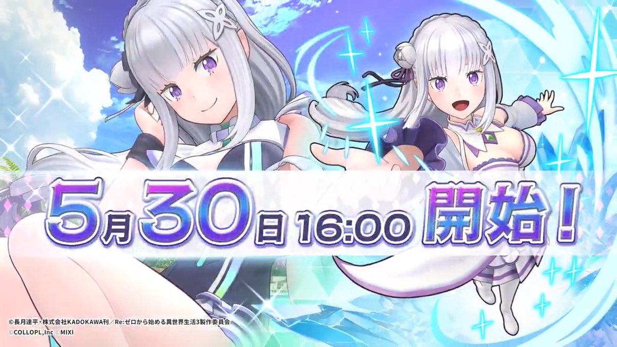 キャプテン、スーパービッグニュースです。 フェスバ+に『Re:ゼロから始める異世界生活』より "エミリア"の参戦が決定しました。 来週放送予定の「フェスバ エンタメディア」で、詳しい情報をお届けしますよ。 続報を楽しみにお待ちくださいね! #フェスバプラス #リゼロ