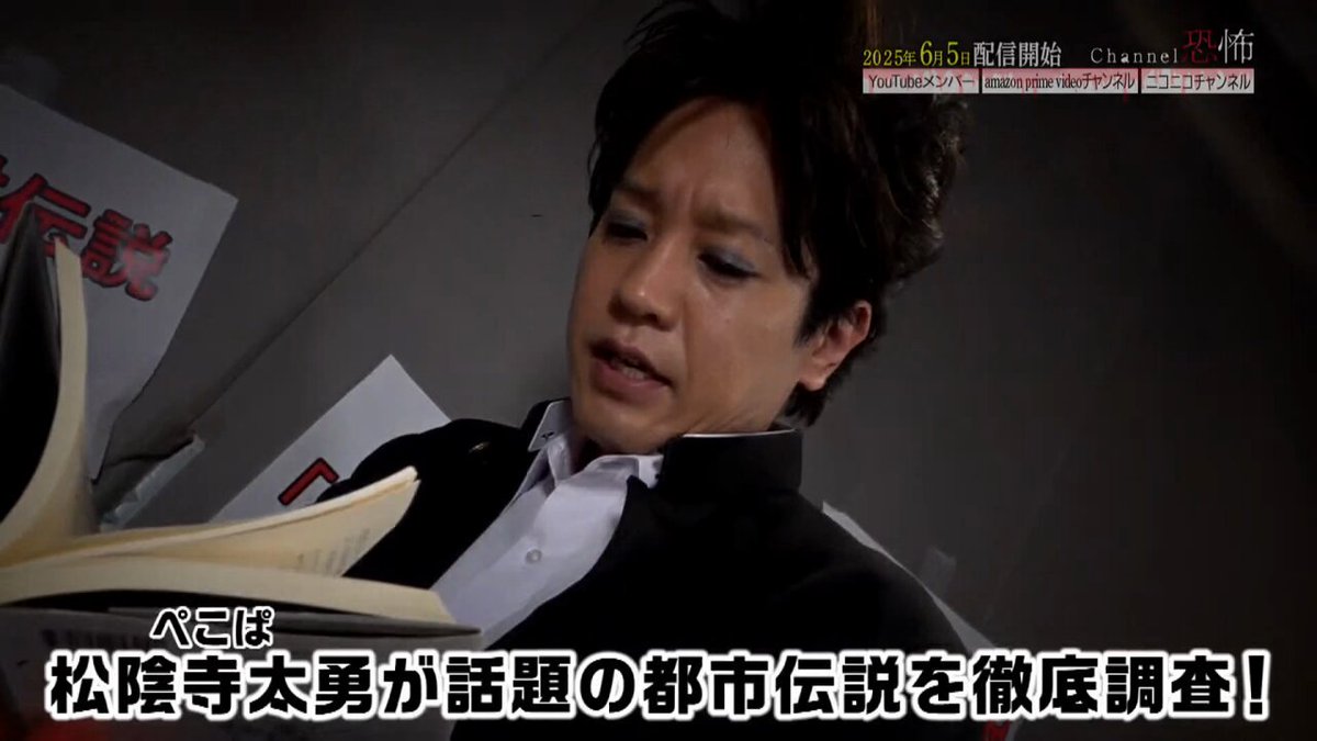 【6月新作チラ見せ】ぺこぱ松陰寺太勇の都市伝説学園中等部（1） とある中学校にある「都市伝説研究部」都市伝説ネタに精通する入部希望者（ゲスト）を毎回招いて怪現象から陰謀論まで徹底追究！ 【出演】ぺこぱ松陰寺太勇／とーや／トダセルク ※視聴方法・詳細は