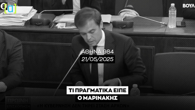 Το σοβαρό ΠΑΣΟΚ. Ακούστε τί πραγματικά είπε ο Κυβερνητικός Εκπρόσωπος για την Γάζα και τί διάλεξε να απομονώσει ο τομεάρχης εξωτερικών του ΠΑΣΟΚ.