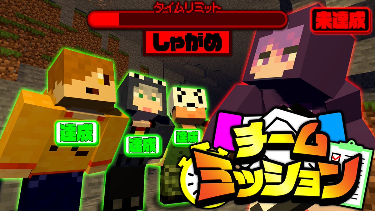 本日は皆さんに"踊って"いただきます! 定期的に出るミッションを時間内に全員こなせ! ミッション数はどんどん増えていくぞ!! 3回ミスで最初から! 目標ダイヤ数は…300個!? 本編 ∟