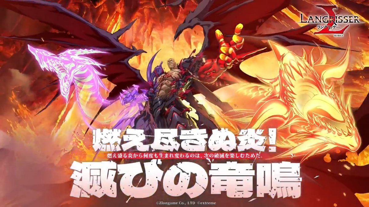 【新英雄実装PV✨】 熾烈な戦いの中、一度は燃え尽きた英雄の物語… 煉獄の混沌を淘汰し、真の英雄は炎竜の力によって甦る🔥 炎竜の破壊者:かつて帝国四将軍の一人であったバルガスは、卑劣な混沌を打ち破り、炎竜の力を纏って甦った。 (CV.#最上嗣生) 5/27(火)、アップデート後に登場! #ランモバ