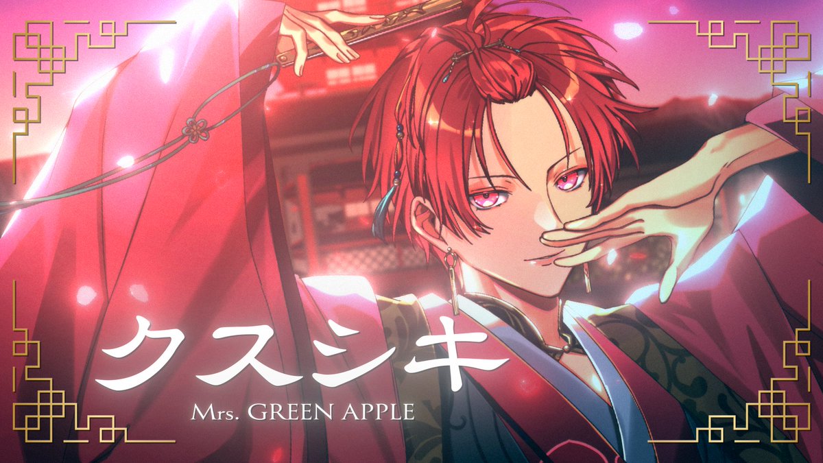 クスシキ / Mrs. GREEN APPLE様 『薬屋のひとりごと』OP Vocal : りうら ◇Full ver. #歌ってみた
