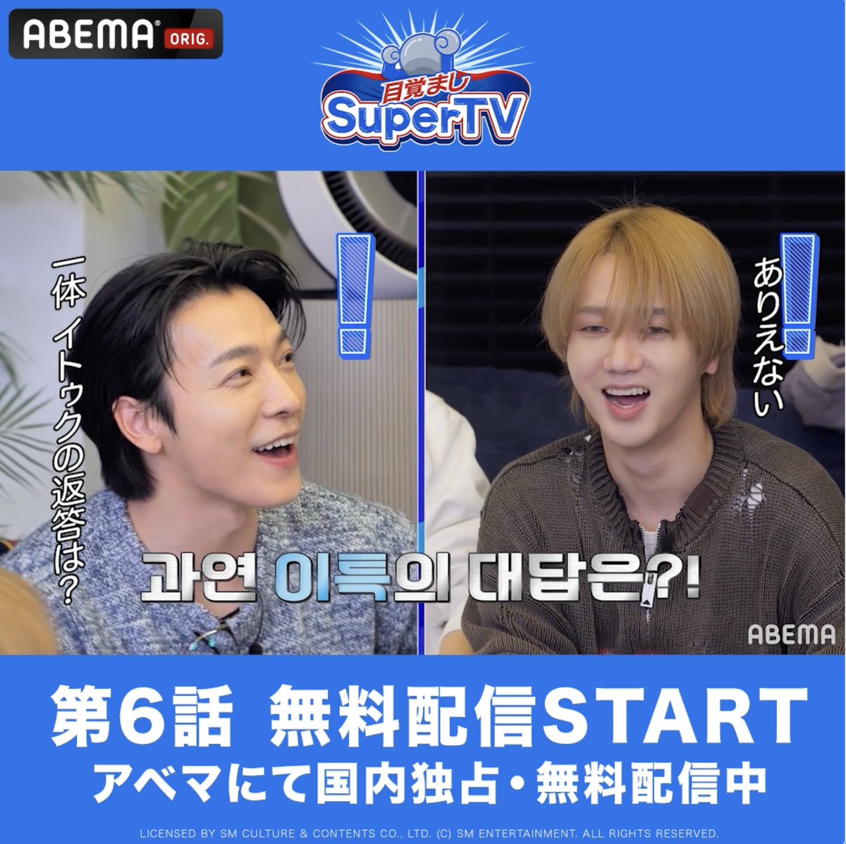 \第6話 無料配信START💙/ デビュー20周年を迎える #SUPERJUNIOR のバラエティ 『 #目覚ましSuperTV 』 アベマにて国内独占・無料配信! #シンドン の新居へ🏠 そこは以前宿舎として メンバーたちが住んでいた建物で… あの頃の思い出話が止まらない💭 #スーパージュニア #슈퍼주니어