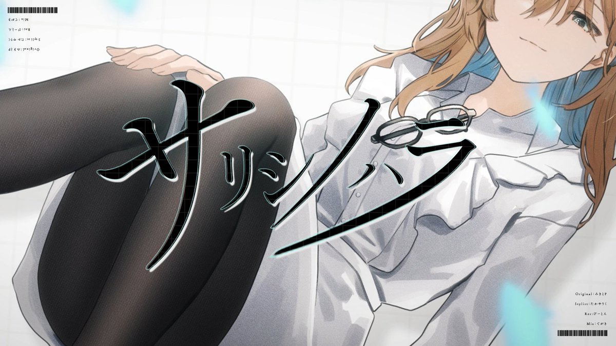 💽 サリシノハラ - covered by 多々星カイリ Full #サリシノハラ #歌ってみた #多々星カイリ