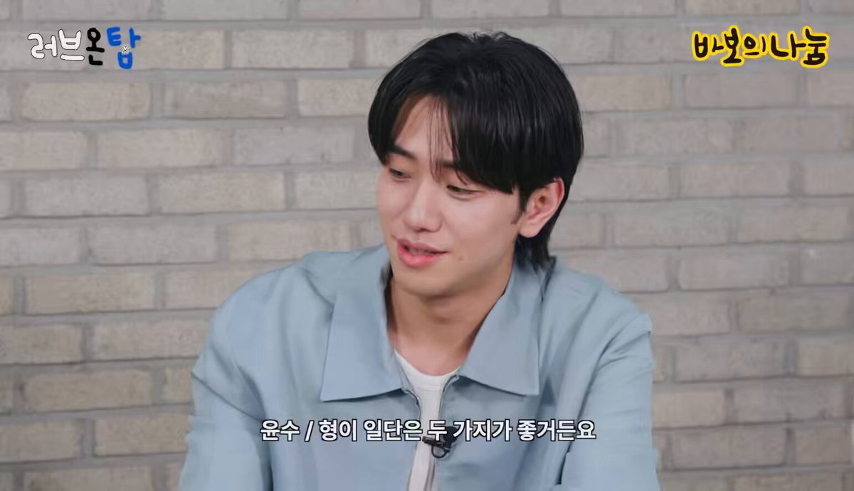 형이 일단은 두가지가 좋거든요 노래를 너무 잘하니까 노래랑 몸이 너무 좋아요 몸매랑 노래 이게 다했다고 보면 됩니다 남윤수 ㅋㅋㅋㅋㅋ 나혀누 팬이었으면 어떤 모습을 보고 좋아했을거 같냐는 질문에 노래랑 몸만 달랑 고른 거 개웃김 예전부터 계속 형 몸 너무 좋다고 오백번 말하시는게ㅋㅋ