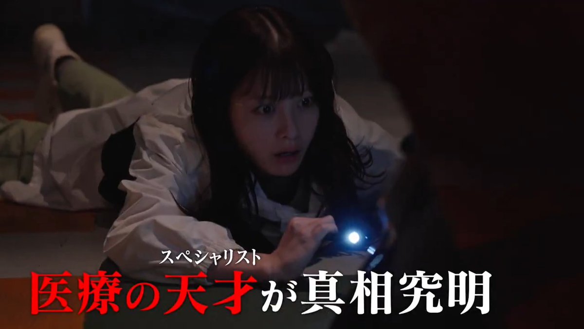 ◤#天久鷹央の推理カルテ 🆕予告◢ TVer＆ABEMAで 【無料配信中】です！ ＼第６話・予告🎥 ／ 天才医師の名探偵 🆚 瞬間移動した遺体⁉︎ 看護師の親友が殺され、遺棄した方法も謎のまま… 「この事件は小鳥にしか解決できない…」 と語る鷹央の真意とは❕