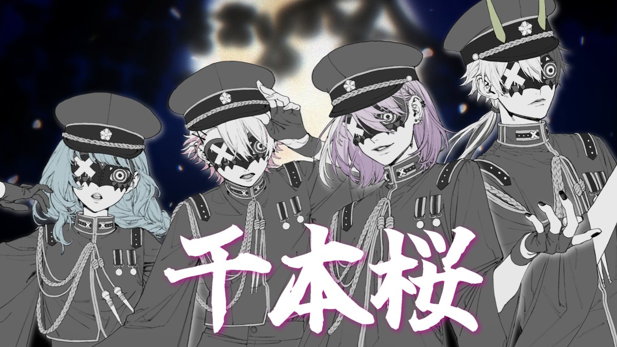 【新作 #歌ってみた 投稿🫧🫧】 ◆◆━━━━━━━━━━ 千本桜 / 黒うさP ━━━━━━━━━━━◆◆ ▼Full #SODAKIT #歌い手グループ #녹음러_𝕏친소 #歌い手さんMIX師さん絵師さん動画師さんとPさん繋がりたい