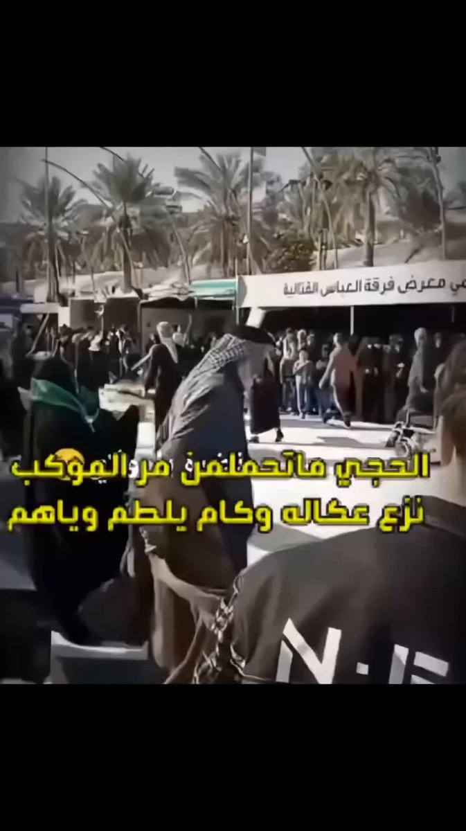 كيف لايقوم الايراني بركوب هًولاء قوم مسيطره عليهم العاطفه بدون وعي وتحكم بالعقل يتأثرون بقبر او قطعه قماش سوداء او خطبه بكاءيه تحرك بهم مشاعر كاذبه زرعت بعقولهم مر عليها 1440 سنه