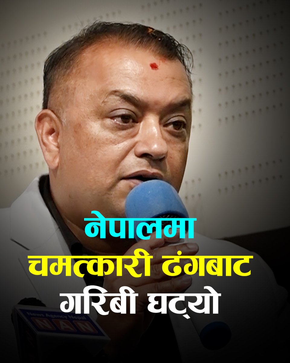 २०-२५ वर्षमा नेपालमा चमत्कारीक ढंगबाट गरिबी घट्योः महामन्त्री थापा