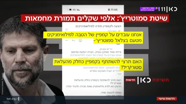שיטת סמוטריץ': למי הוא משלם אלפי שקלים תמורת פרסום מחמאות? הפרסום של נופר משה פרדו #חדשותשישי
