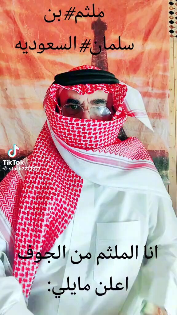 #حركة_المخانيث_الاحرار الشعب السعودي لتربية والتأديب
