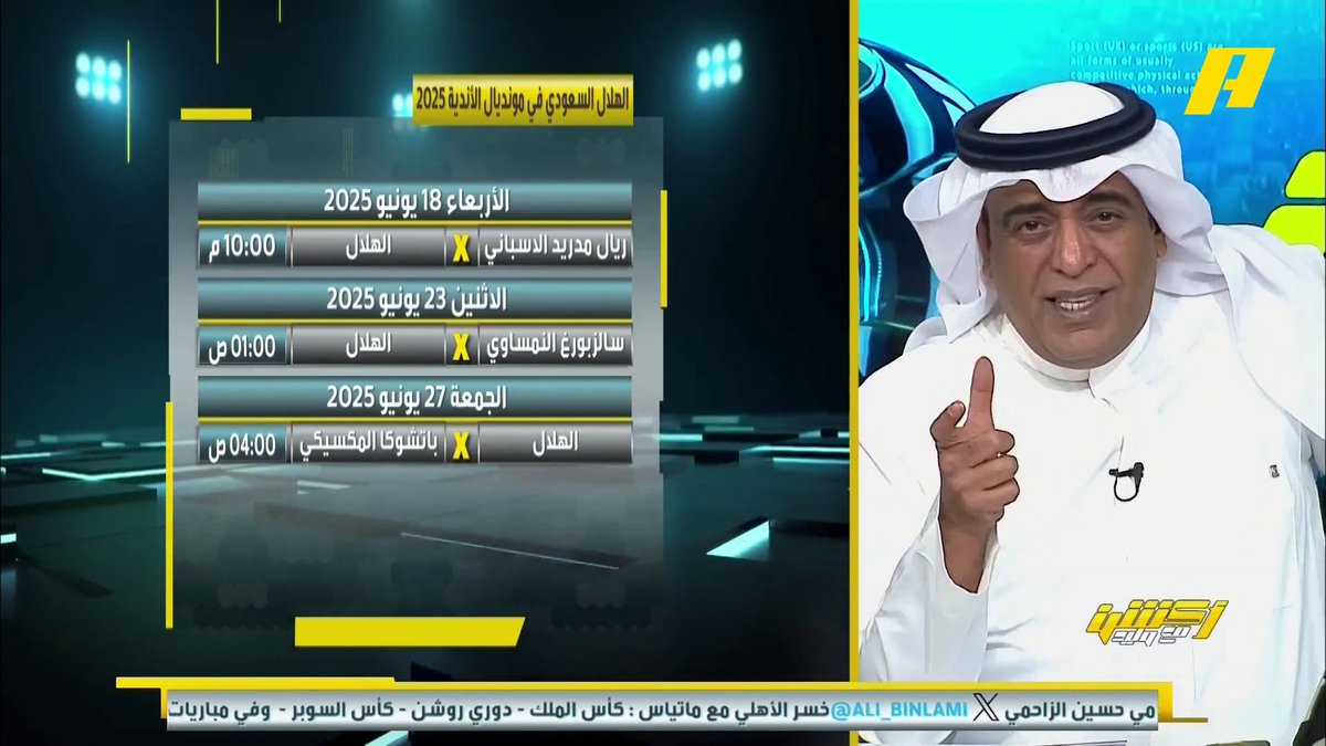 #وليد_الفراج: الهلال قد يتلقى نتيجة كارثية أمام ريال مدريد .. فكرة رونالدو تم تجديدها 🧐 وستكون صدمة نصراوية.. القانون الجديد يمنع انتقالات الكوبري برنامج #اكشن_مع_وليد يعرض الآن على MBCAction يومياً الساعة11:30مساء بتوقيت السعودية مجانا على شاهد