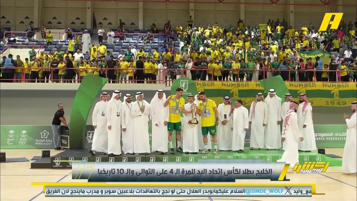 📊 | السجل الذهبي لكأس اتحاد اليد السعودي - الأهلي 22 - الخليج 10 - النور 7 محمد الحارثي: الأهلي كبير كرة اليد عبدالله فلاته: يجب توثيق البطولات المندثرة برنامج #اكشن_مع_وليد يعرض الآن على MBCAction يومياً الساعة11:30مساء بتوقيت السعودية مجانا على شاهد