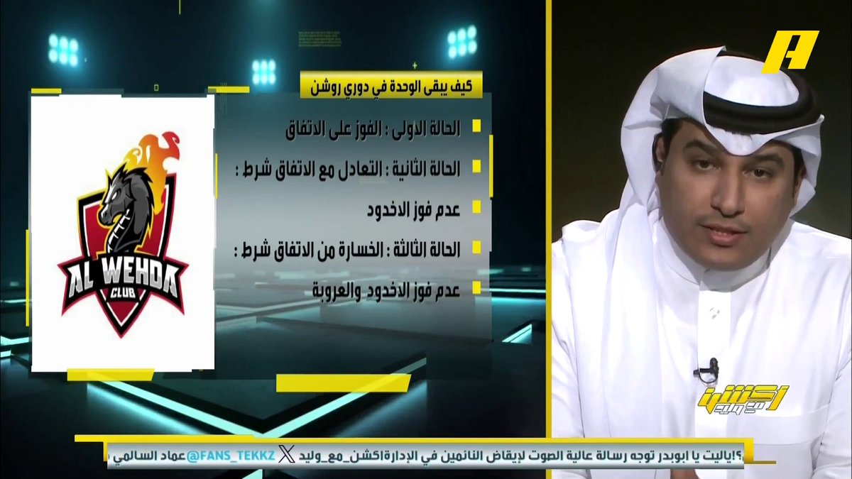 ماهي المباراة التي ستشاهدها في الجولة الأخيرة في روشن ؟ - التتويج - مباريات الهبوط برنامج #أكشن_مع_وليد - يوميا الساعة 11:30 مساءً بتوقيت السعودية على #MBCAction