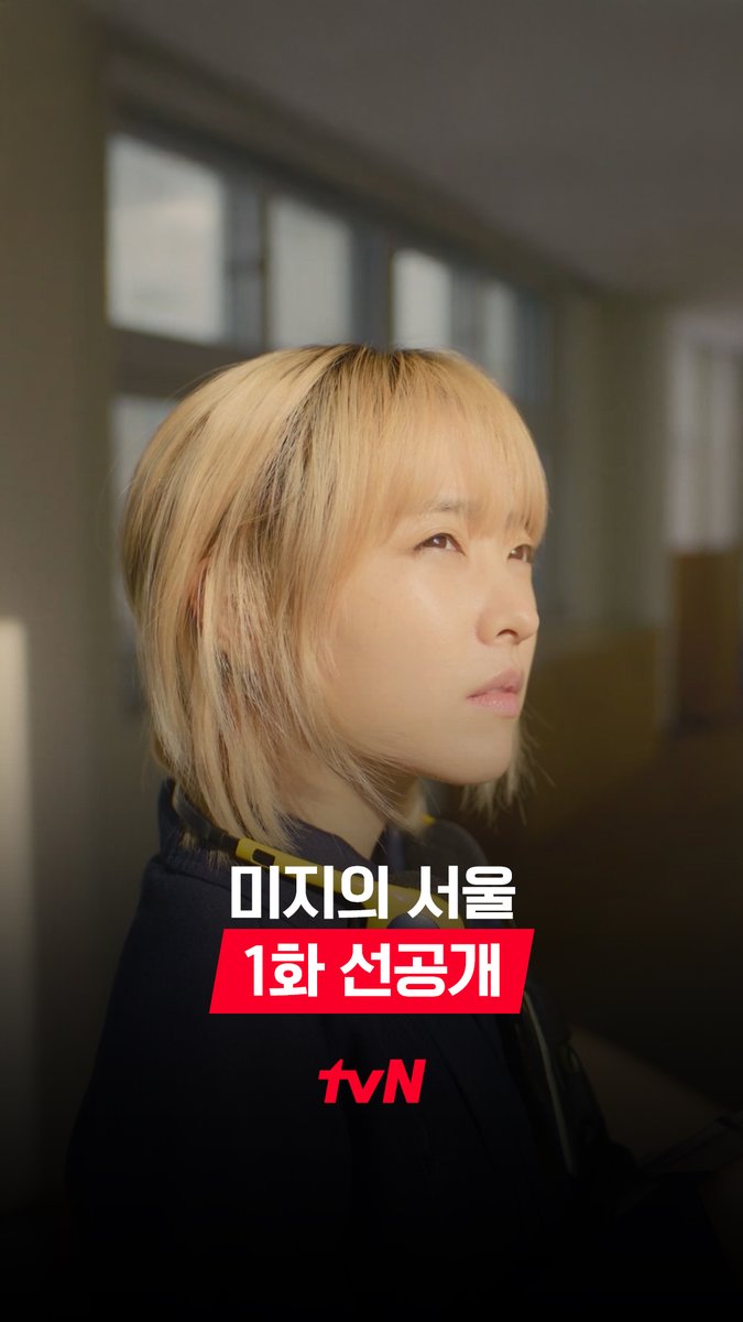 [1화 선공개] 다시 밝아온 아침! 오늘 미지의 하루도 밝음?! ☀️ 풀버전은 👉🏻 #tvNDRAMA유튜브 #네이버tv 오늘 밤 9:20 첫 방송 | tvN #같이달려tvN #미지의서울 #OurUnwrittenSeoul