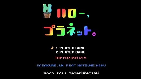 ＊ハロー、プラネット。16しゅうねんに オハヨーハヨー🌱