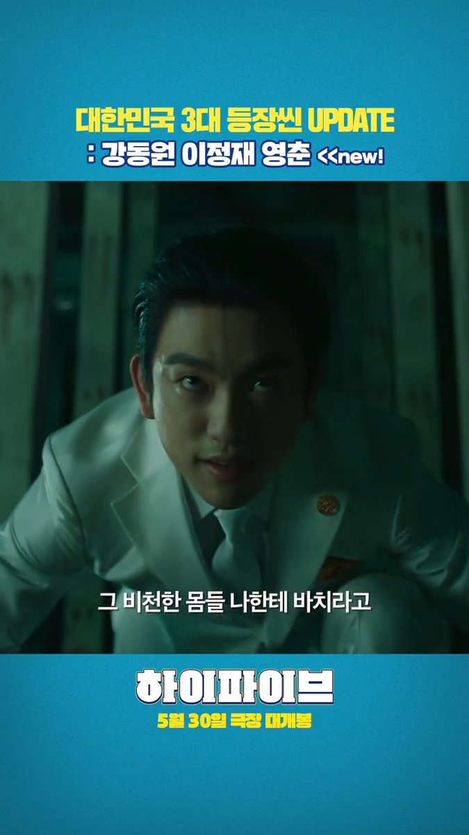 Q. 췌장 빌런 #영춘 안 좋아하는 법? A. 검색 결과가 없습니다. <하이파이브> 5월 30일, 극장에서 만나요!😎 #하이파이브 #강형철감독 #박진영 #5월30일극장대개봉