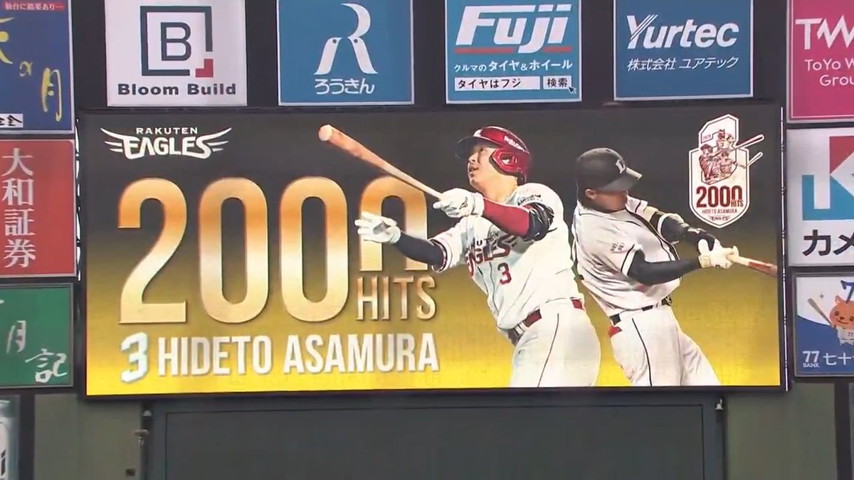 東北楽天 #浅村栄斗 選手が先制タイムリーヒットを放ち、2,000本安打を達成‼️ おめでとうございます‼️㊗️✨ #RakutenEagles 👇ライブ配信はこちら