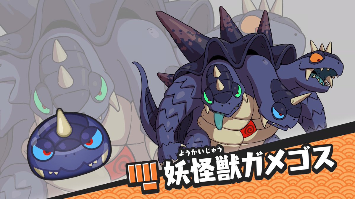 【ガシャ情報】 6/8(日)まで「超妖魔ガシャ」を開催! 妖怪ウォッチシリーズでおなじみの妖怪が新登場するガシャだよ!今回はUZ+ランク「妖怪獣ガメゴス」! 詳細はゲーム内をチェックしてね! #ぷにぷに