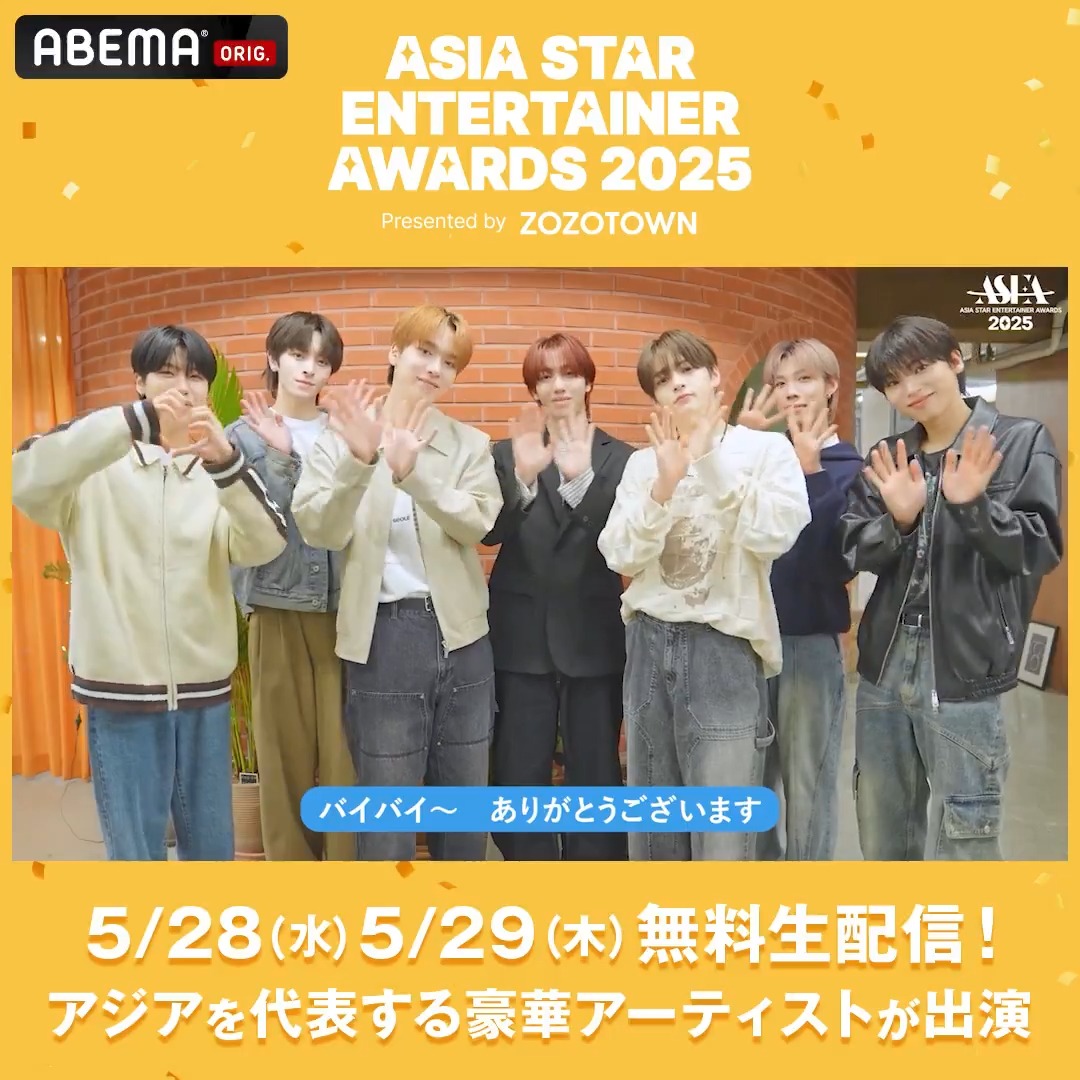 #ASEA2025 5/29(木)に出演する #nSSign から動画が届きました💌 『ASIA STAR ENTERTAINER AWARDS 2025 in JAPAN Presentedby ZOZOTOWN』 5/28(水)・5/29(木) アベマにて独占・無料生配信🟡 会場に来れない方もアベマで 【会員登録なし・無料】でお楽しみください! n.SSign(엔싸인) n.SSign JAPAN