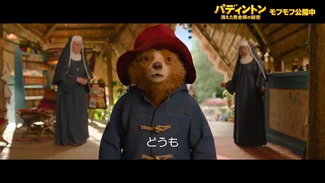 おばさんがいない？どういうこと...？ 🐾モフモフ公開中 #パディントン消えた黄金郷の秘密