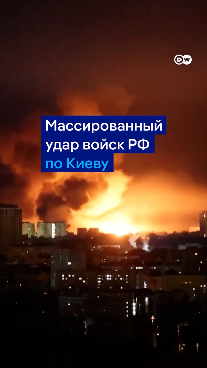 Так выглядел Киев во время ночной атаки РФ. Всего Россия выпустила по Украине 14 баллистических ракет и почти 250 дронов, заявил Владимир Зеленский