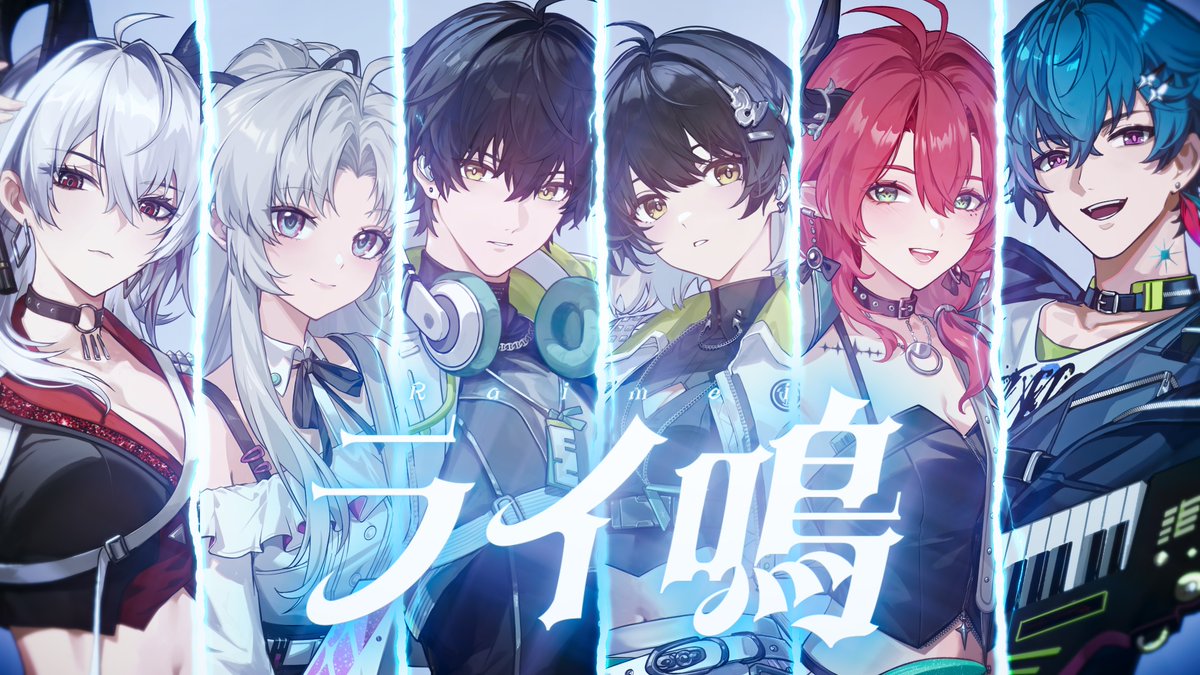 🎋新曲🎋 鳴潮一周年記念楽曲『ライ鳴』 書き下ろしいたしました！ #鳴潮 #WutheringWaves #めいちょう1周年