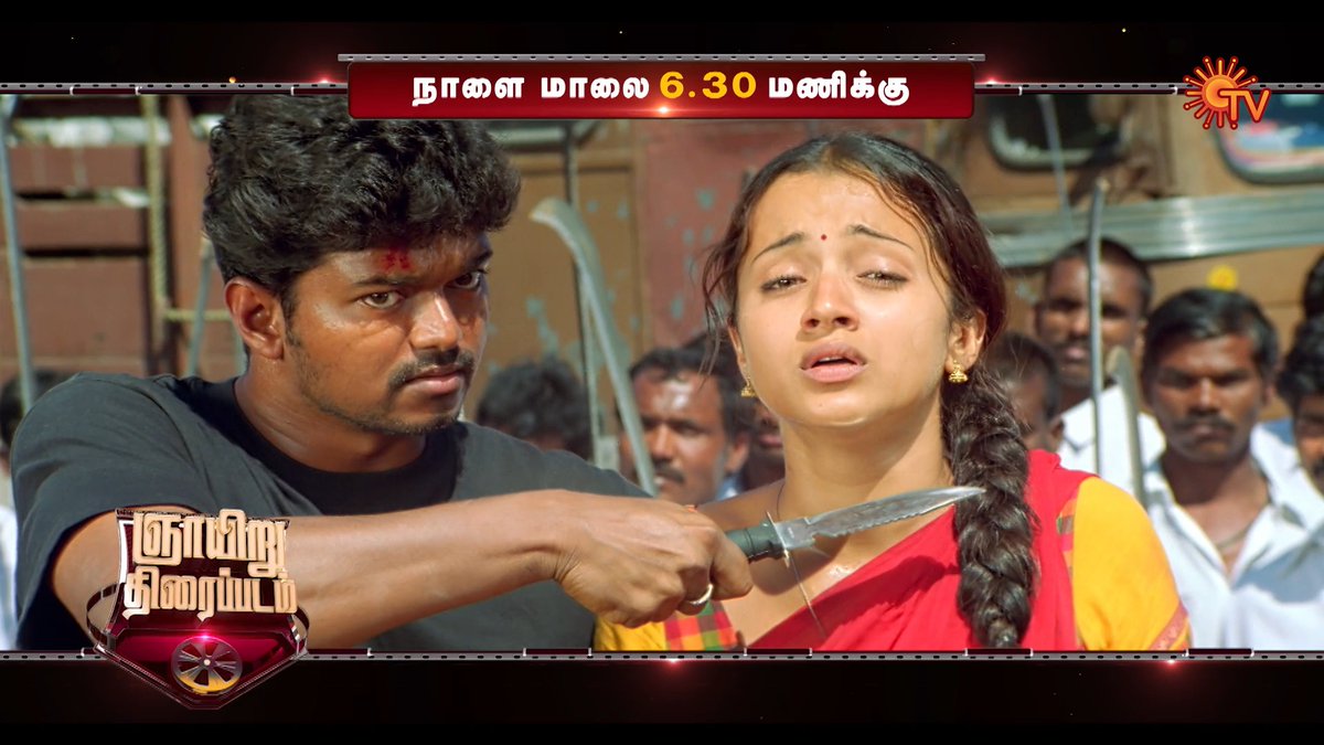 Nalaiku ready-ah irunga! 🔥 Ghilli | Tomorrow | 6.30 PM #SunTV #Ghilli #GhilliOnSunTV #ThalapathyVijay #Trisha