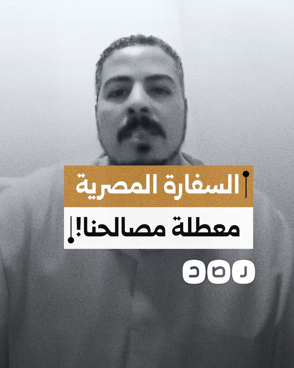 "محدش معبرنا في السفارة".. شكوى مواطن مصري في السعودية من تعنّت السفارة في إنهاء إجراءات رجوعه إلى مصر