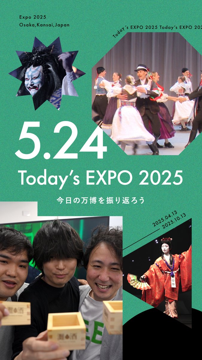 🌟Today’s #EXPO2025 -05.24-🌟 #大阪・関西万博 での1日を振り返り😊 小さな幸せが詰まった今日のハイライト🌟 #きたぞ万博 #HelloEXPO2025