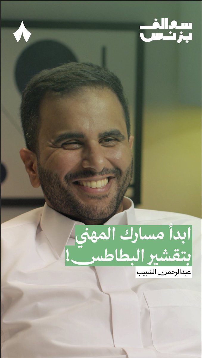 نصيحة اليوم: ابدأ مسارك المهني بتقشير البطاطس! 🥔🤝