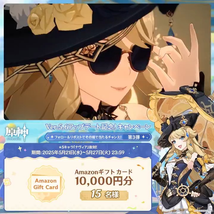 / ✨5日目✨ #原神 Ver.5.6アプデ記念 キャンペーン!第3弾 \ 5月27日(火)23:59までチャレンジ! 1万円分ギフトカードがその場で当たるチャンス! ✅参加方法 ①原神(Genshin)公式をフォロー ②本投稿をリポスト ▼サイトから結果を確認! #原神CP