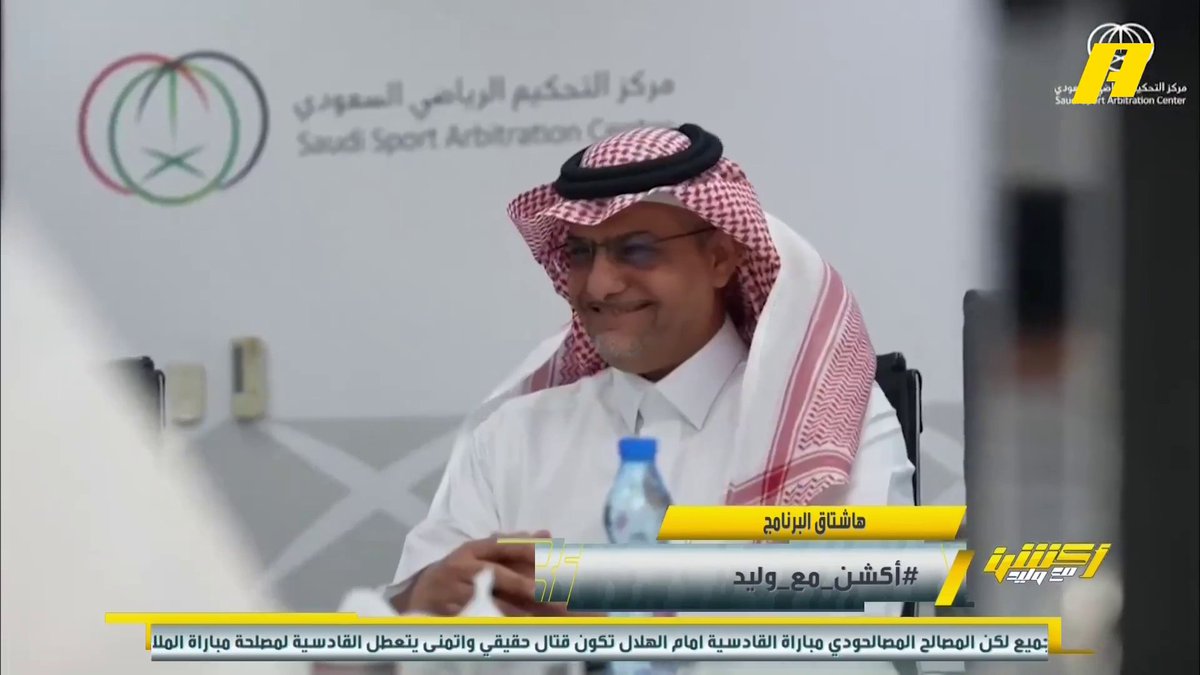 مستند جديد من نادي النصر لمركز التحكيم بخصوص رافع الرويلي لاعب العروبة كيف سيكون ترتيب الدوري لو كسب النصر احتجاجه؟ برنامج #اكشن_مع_وليد يعرض الآن على MBCAction يومياً الساعة11:30مساء بتوقيت السعودية مجانا على شاهد