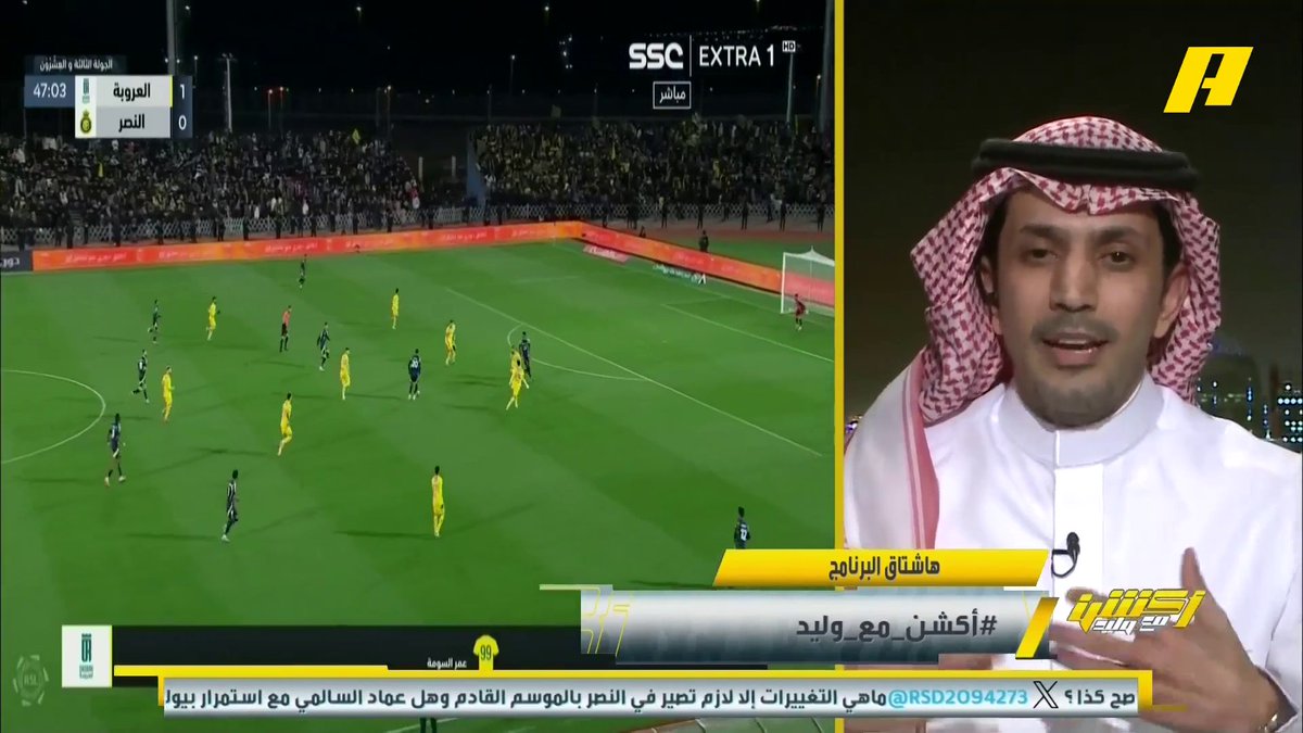 عبدالعزيز الزلال: الهلال طلب التداخل في قضية الرويلي لأنه متضرر ورُفض .. بلوائح الاحتراف الرويلي تسجيله رسمي .. النصر قدم الخطاب بعد قفل باب المرافعة وهذا لا يجوز برنامج #اكشن_مع_وليد يعرض الآن على MBCAction يومياً الساعة11:30مساء بتوقيت السعودية مجانا على شاهد