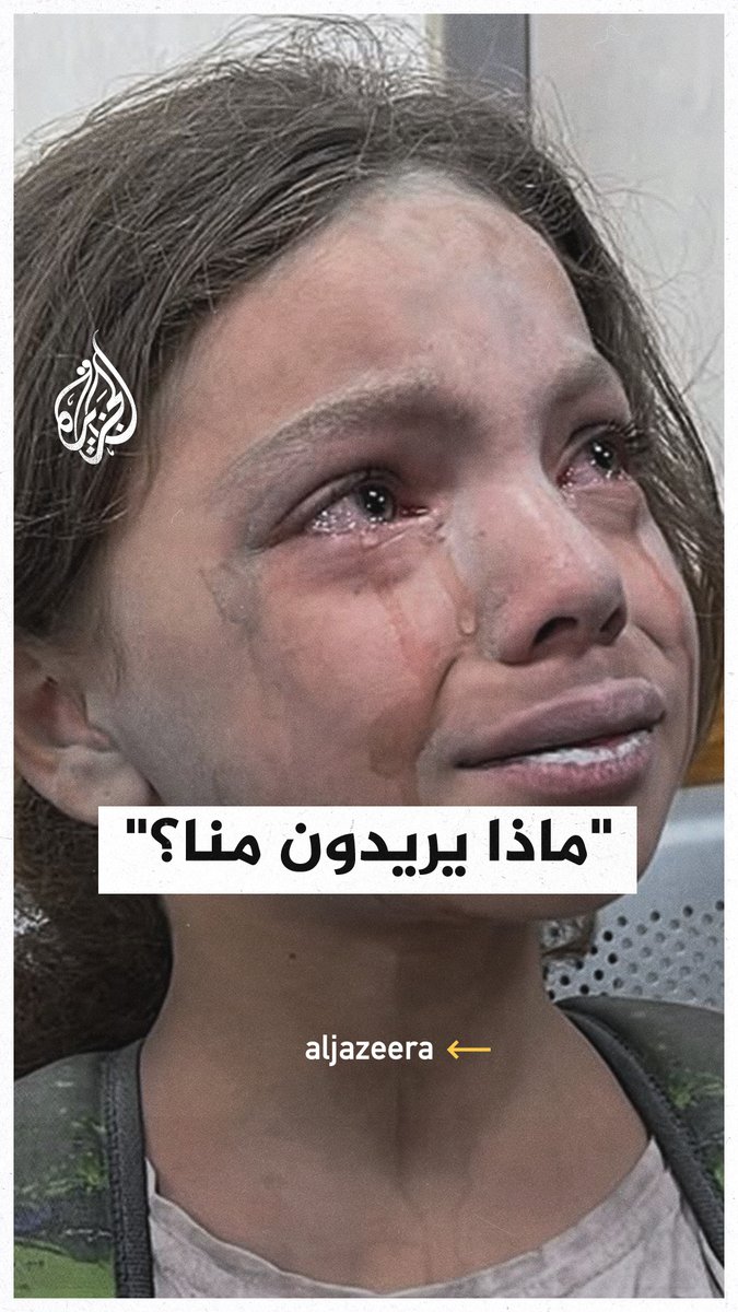 "ماذا يريدون منا؟".. رسالة مؤثرة من طفل فلسطيني نجا من القصف الإسرائيلي في قطاع #غزة #حرب_غزة