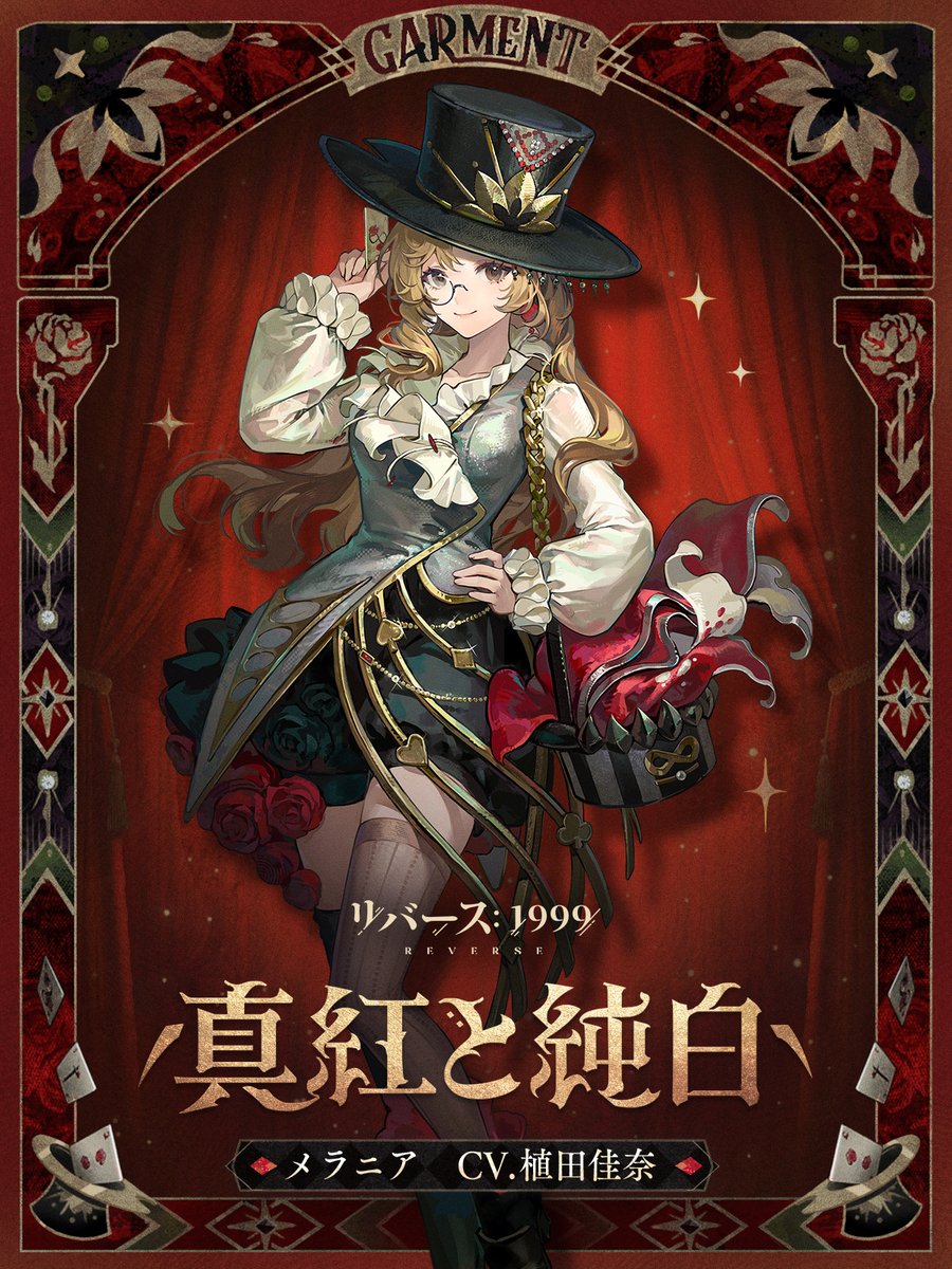 【コスチューム紹介動画】 メラニア「真紅と純白」 薔薇を使ったトリックと、百合を使ったマジック。ちょっとした悪ふざけ。 #リバース1999 #植田佳奈 #Verꓸ2ꓸ6狂気と非理性