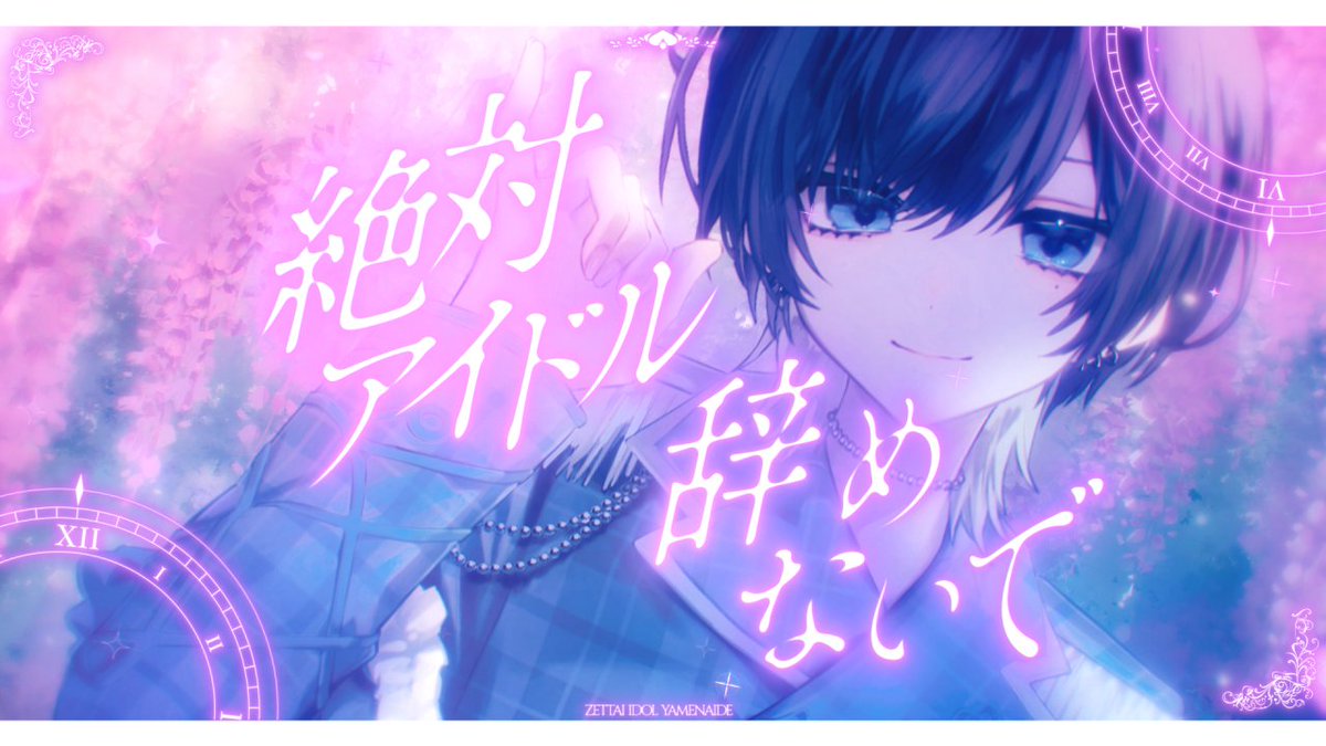 絶対アイドル辞めないで / =LOVE #cover