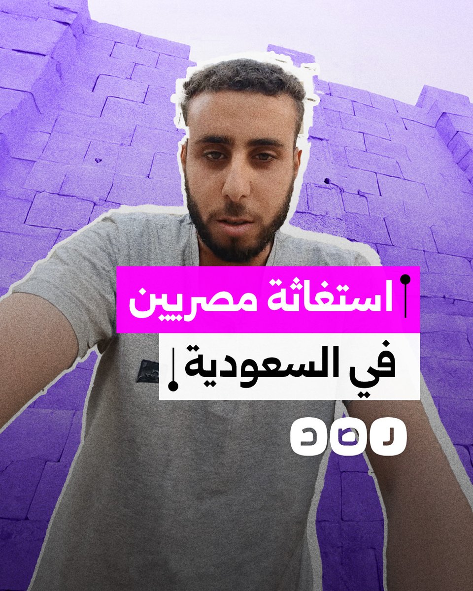 "السفارة مش حاسة بينا".. استغاثة مصريين مغتربين في السعودية بعد تعرضهم للاحتيال على يد الكفيل